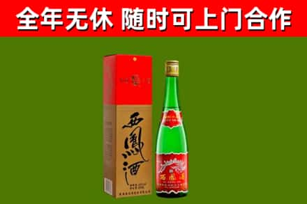 武威回收西凤酒